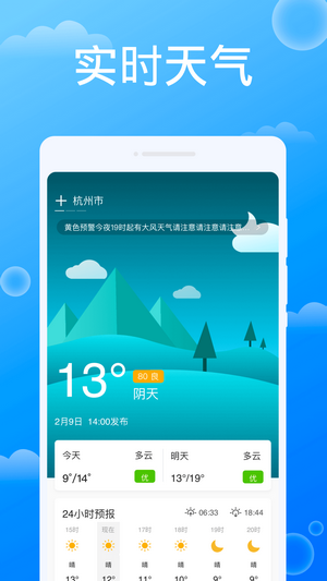 雷达天气官方正版