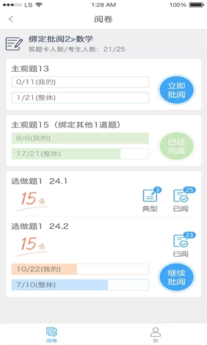 云阅卷免费版图3