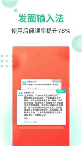 发圈输入法最新免费版图1