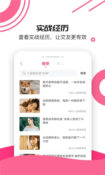 小鹿神撩话术库手机最新版图3