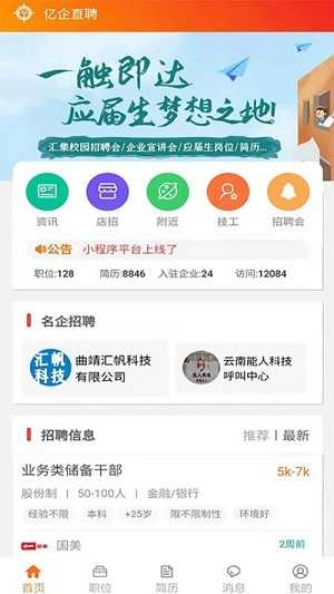 亿企直聘安卓免费版图2