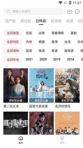 追剧吧去广告版图2