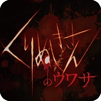 剜眼鬼的传闻(くりぬきさん)安卓直装版