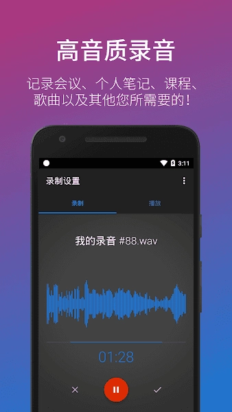 Easy Voice Recorder Pro直装付费专业版图3