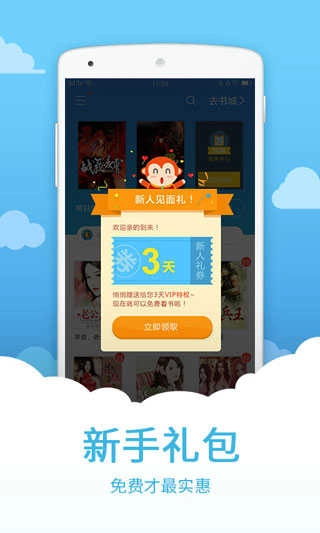 中文书城官方正版图2