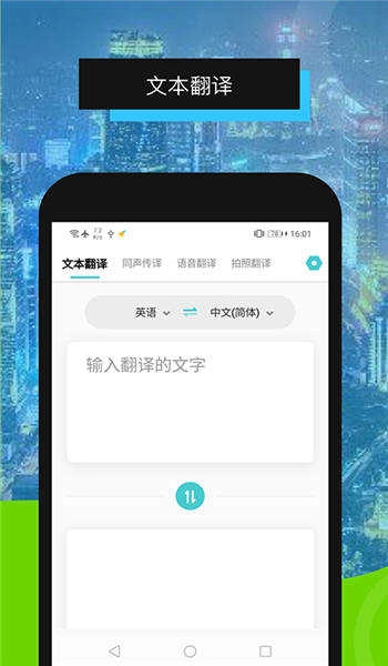 全能翻译机原版图3