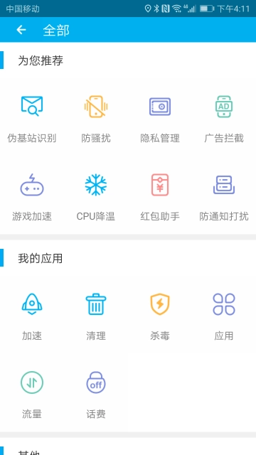 安全先锋安卓直装版图2