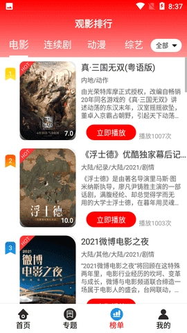 星月影视绿化版图4