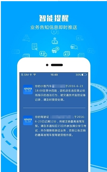 交管12123最新版2