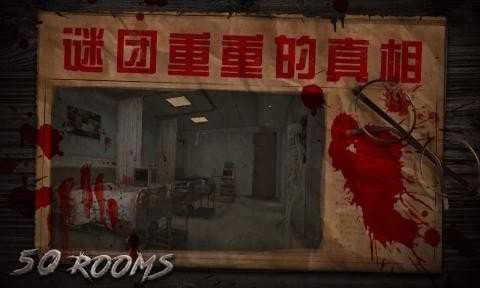 密室逃脱之新50个房间安卓直装版图4