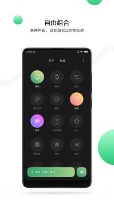 星空睡眠官方版图2
