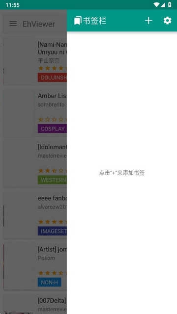 e站ehviewer白色版