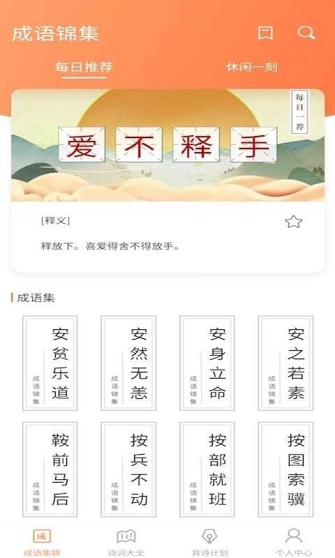 同城猜成语领红包安卓版图4