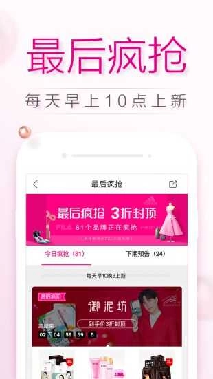 唯品会免费版图1