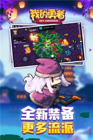 我的勇者百度版图4