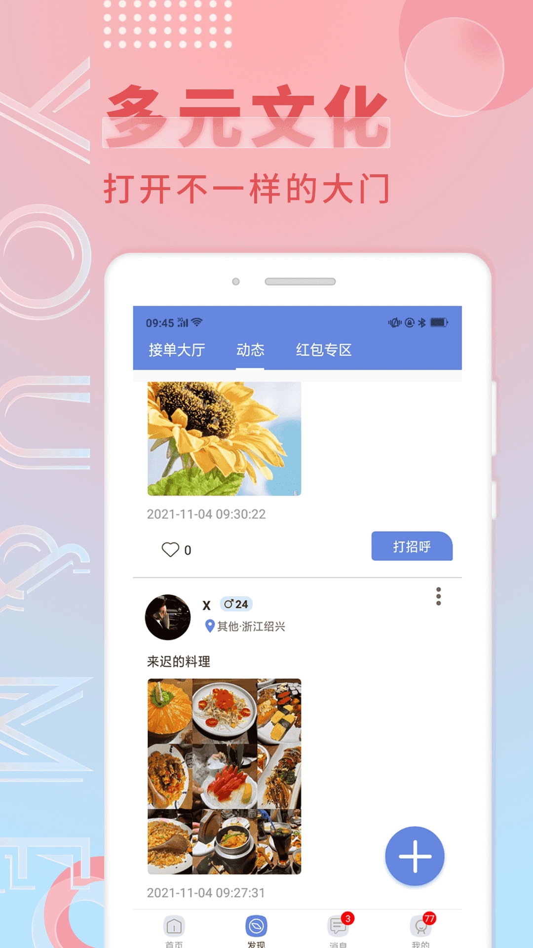 觅语手机免费版图3