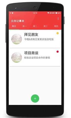 云舟记事本手机版图2