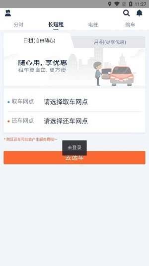 孙行者出行正版图3
