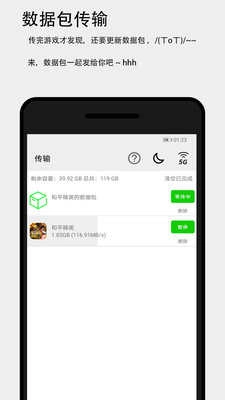 面对面快传手机版图4