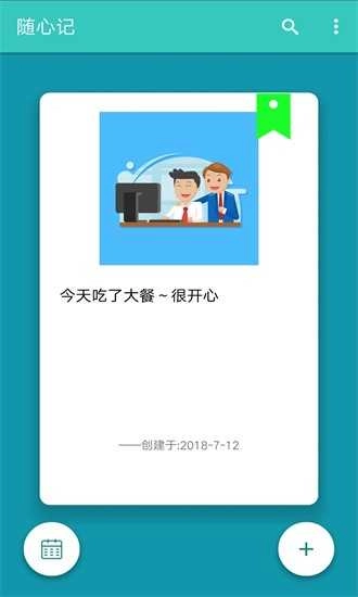 随心记最新免费版图4