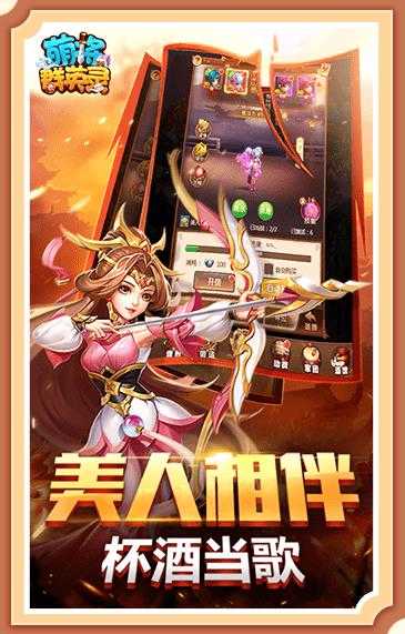 萌将群英录首发版(4)