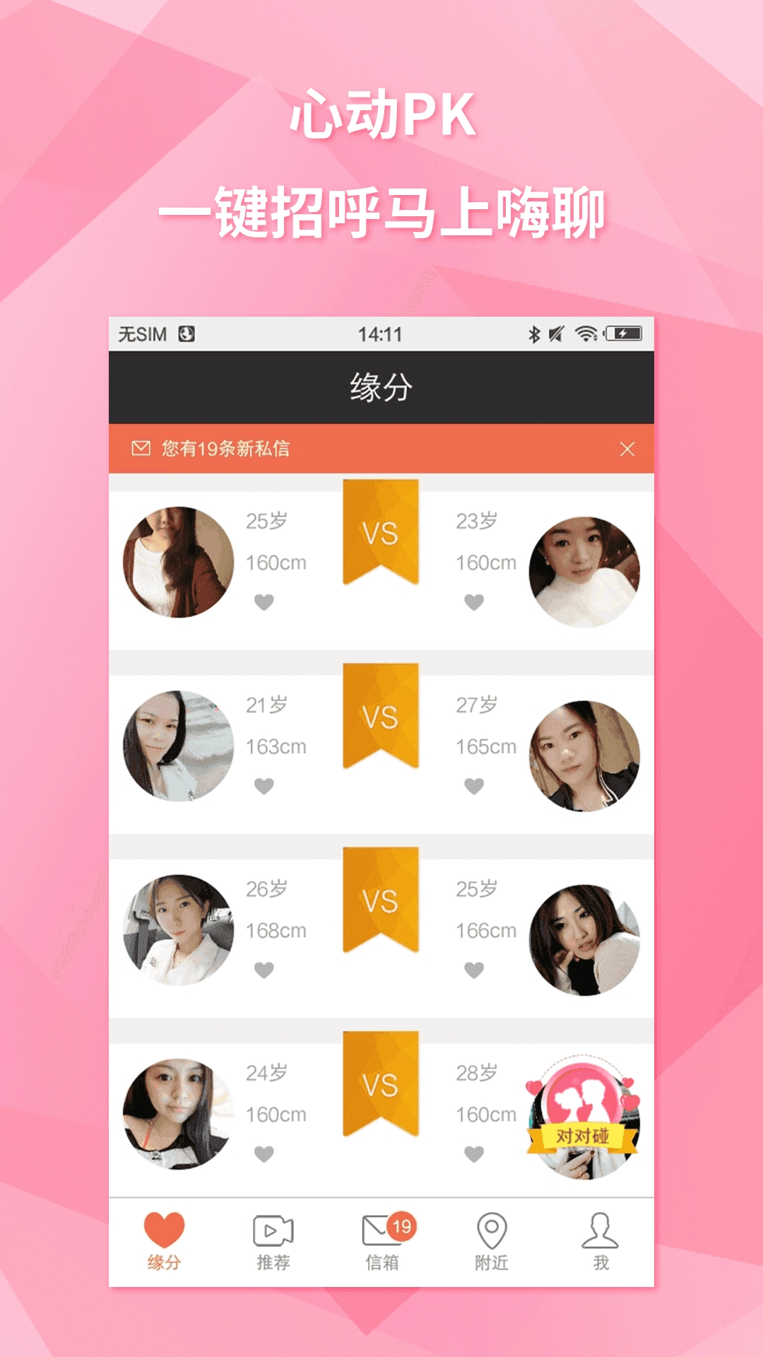 约会吧官方最新版图2