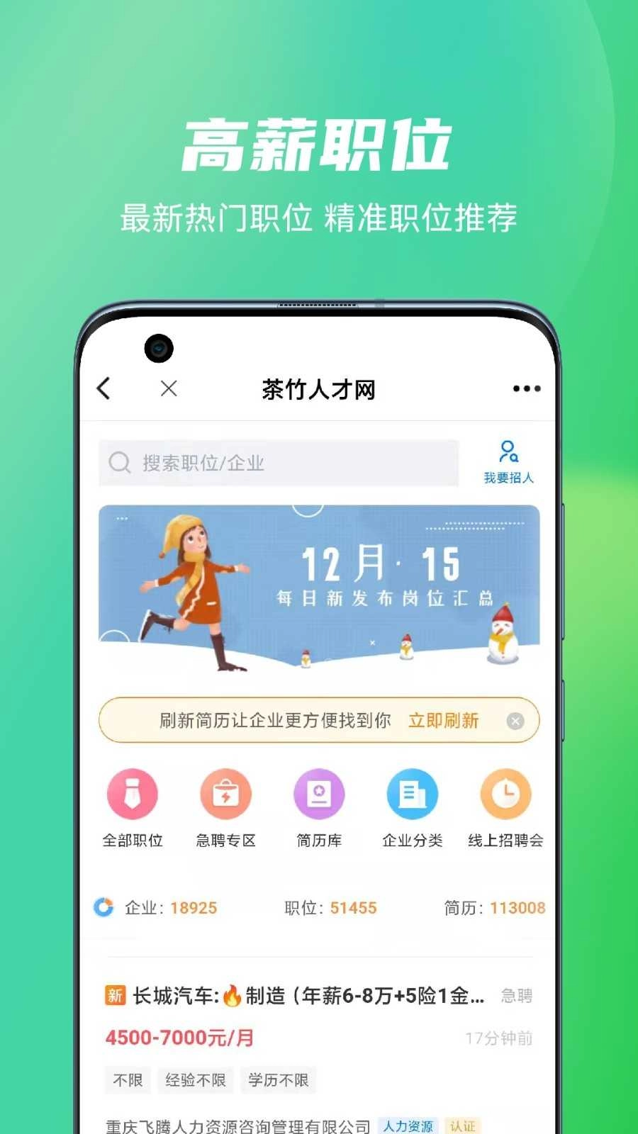 茶竹人才网免费原版图3