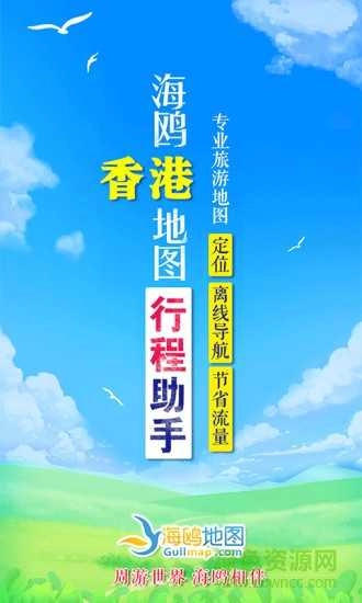 香港离线地图直装版图3