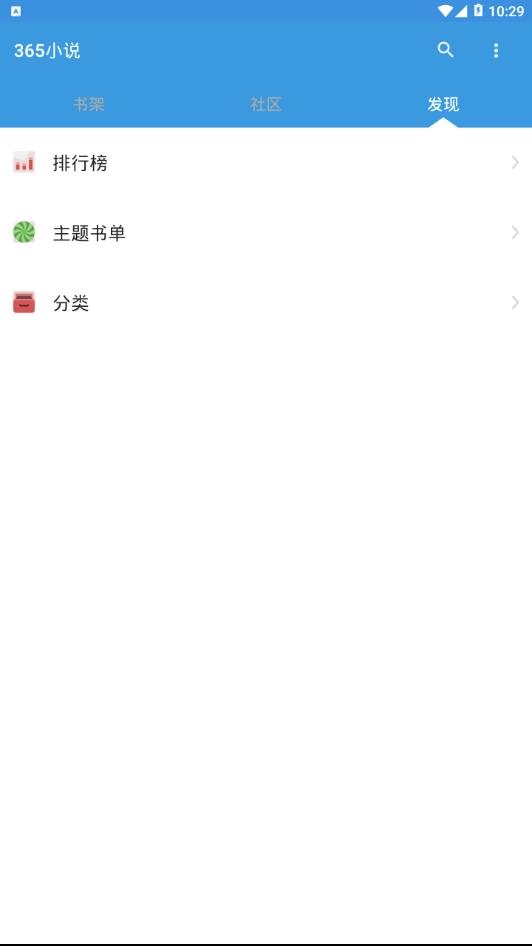 365小说安卓版图2