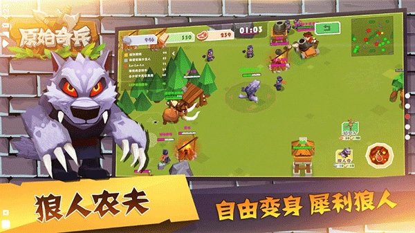 原始奇兵手机版(3)