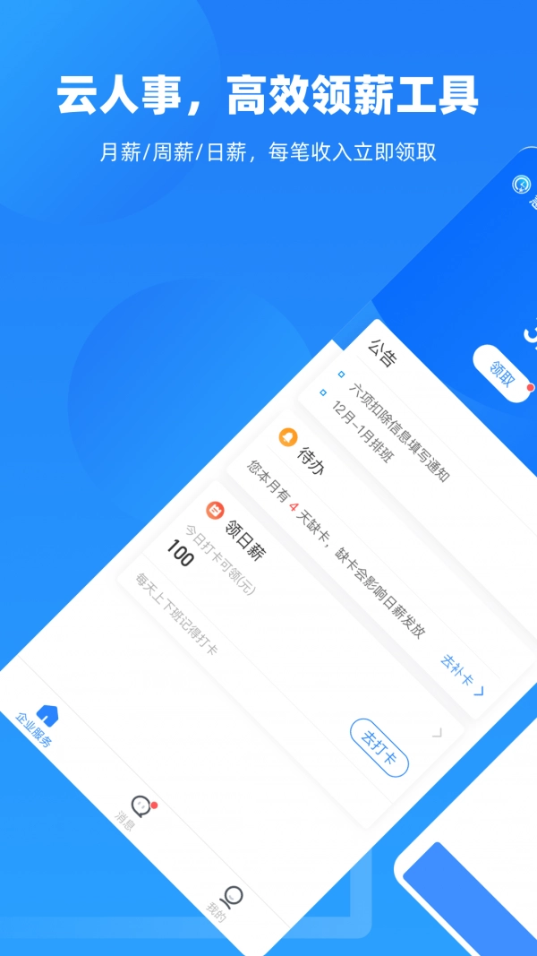 云人事企业版