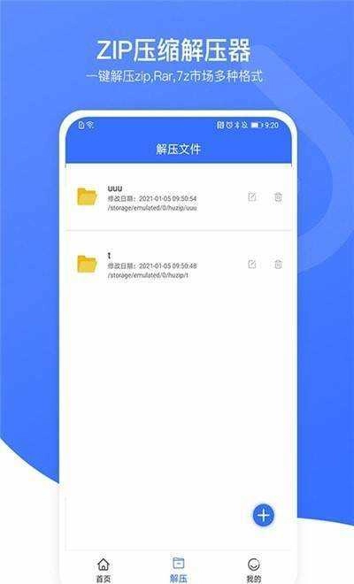 zip压缩解压器免费版图3