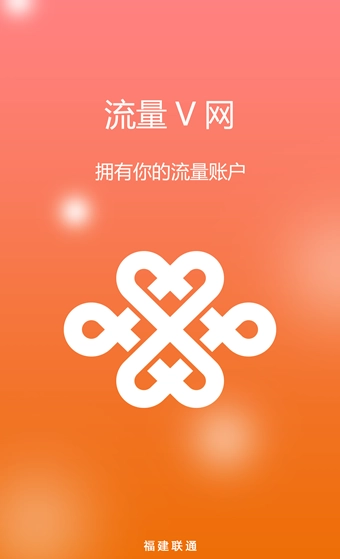 流量V网原版图2