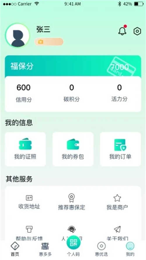 惠保定通用版