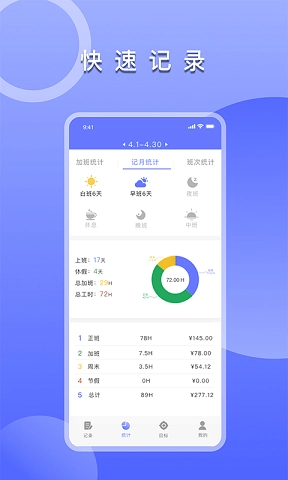记加班考勤表免费原版图2