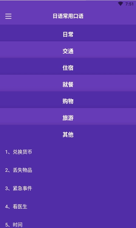确幸日语学习手机最新版图4