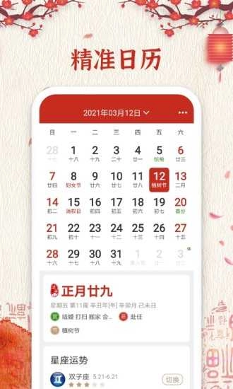 随记万年历最新免费版图4