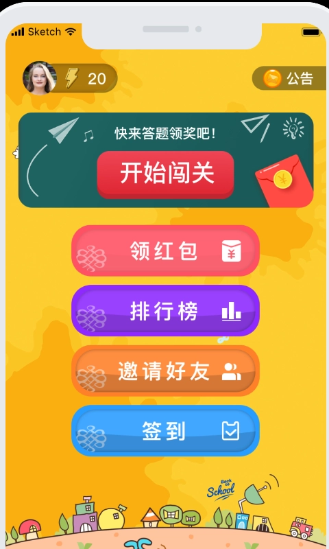 答题小状元手机版图3