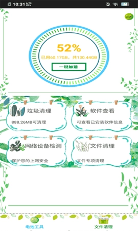 内存清理王通用版图4