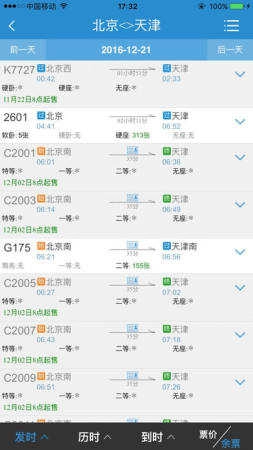 铁路12306官方正版图2