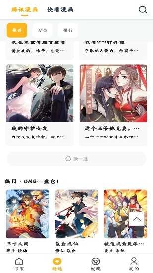 涩涩漫画安卓官方版图2