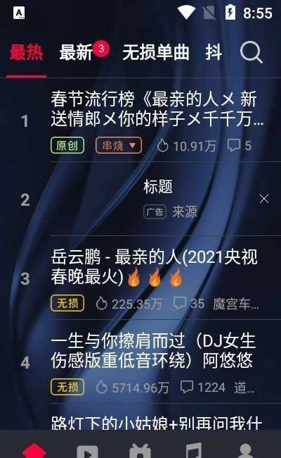 DJ秀车载版图3
