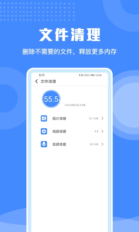 极速清理神器专家版图3