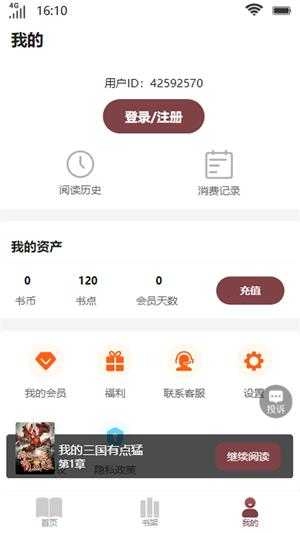 笙箫阅读手机最新版图2