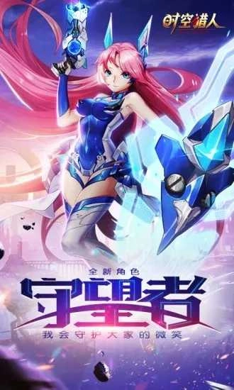 时空猎人免费版图1