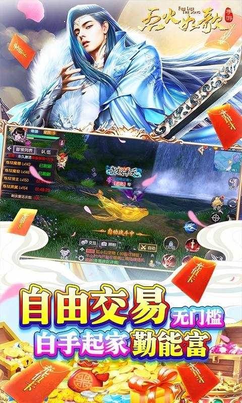 烈火如歌国际服图4