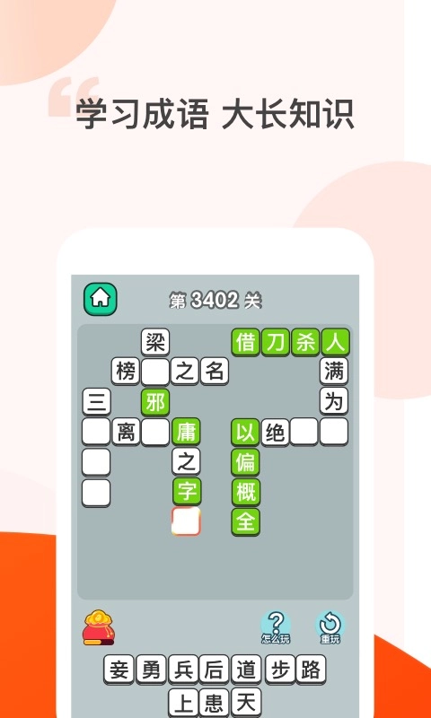 答多多猜成语安卓版图3