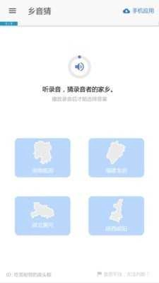 乡音通用版图4