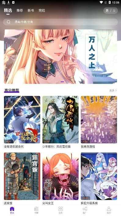 16漫画最新免费版