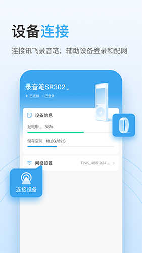 讯飞极智通用版